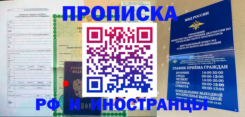 прописка регистрация в Пятигорске