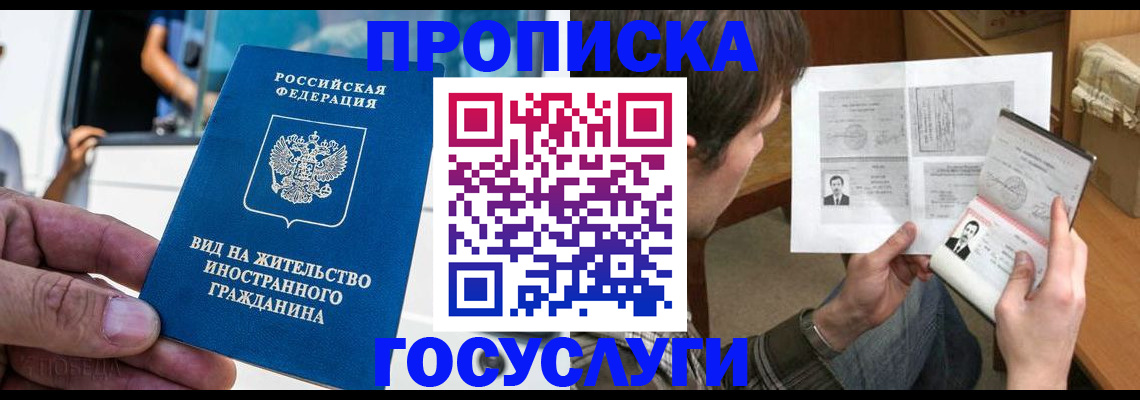 временная прописка в Пятигорске