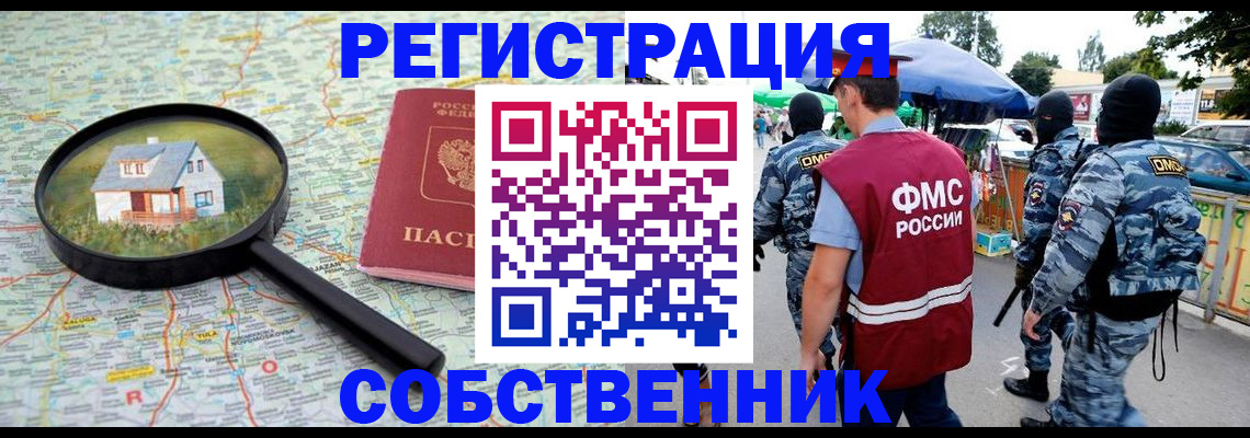 прописка регистрация в Пятигорске