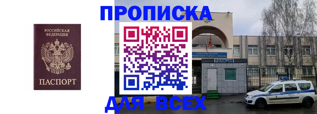 временная прописка в Пятигорске