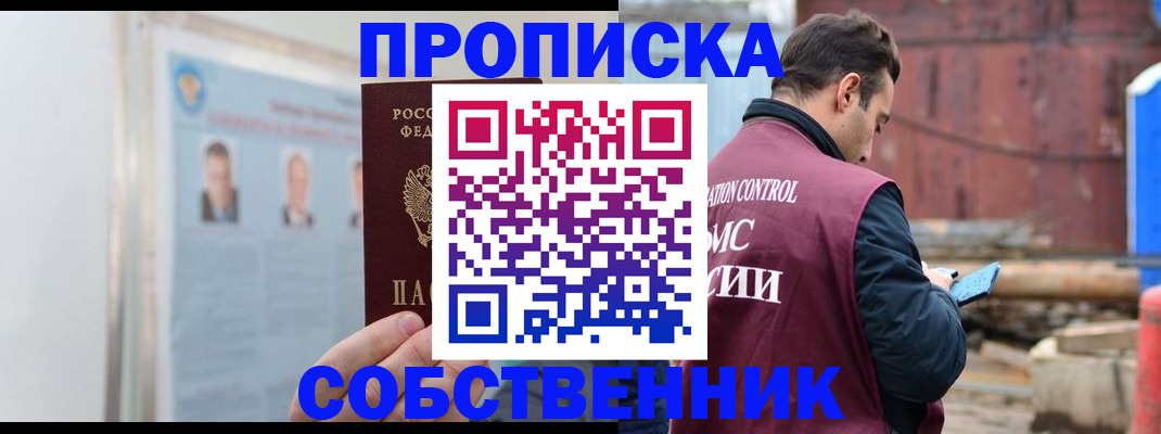 прописка для работы в Пятигорске